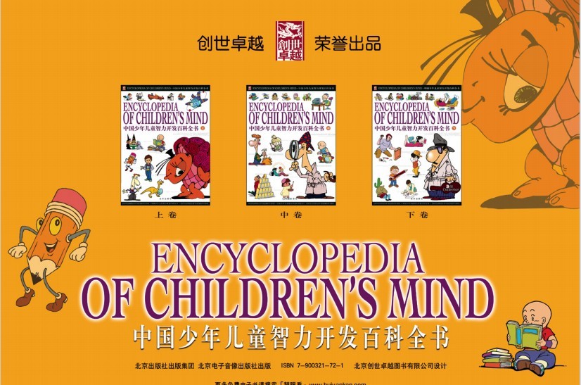 《中国少年儿童智力开发百科全书》 上中下三卷 [pdf]