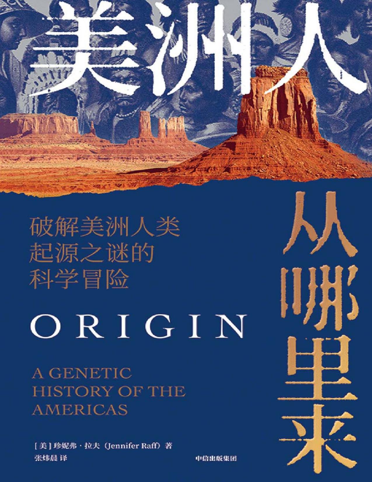 《美洲人从哪里来》 [Pdf.Epub.Mobi.Azw3]