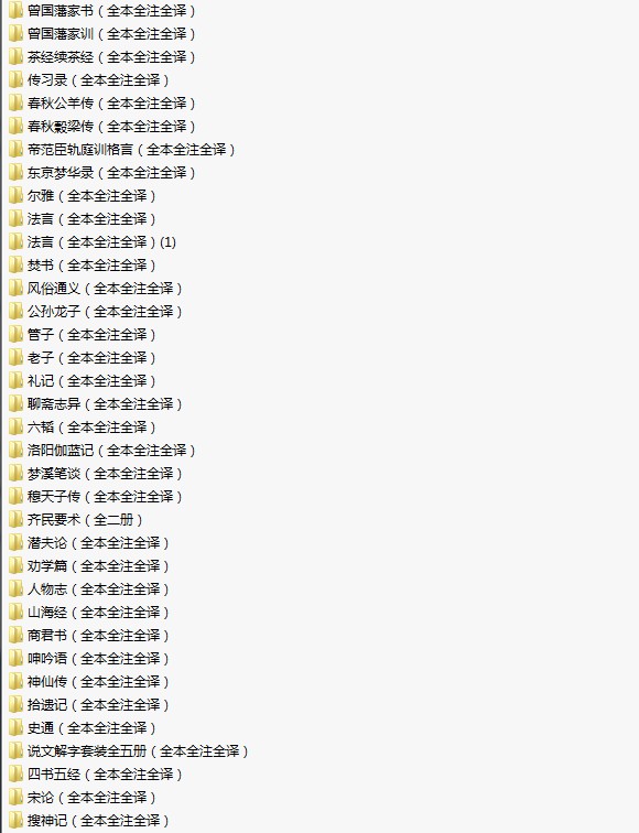 《中华书局全本全注全译系列》54套国学经典 [pdf]