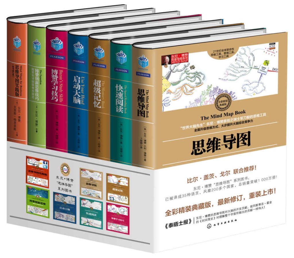 《东尼·博赞思维导图系列》套装共7册 [epub]