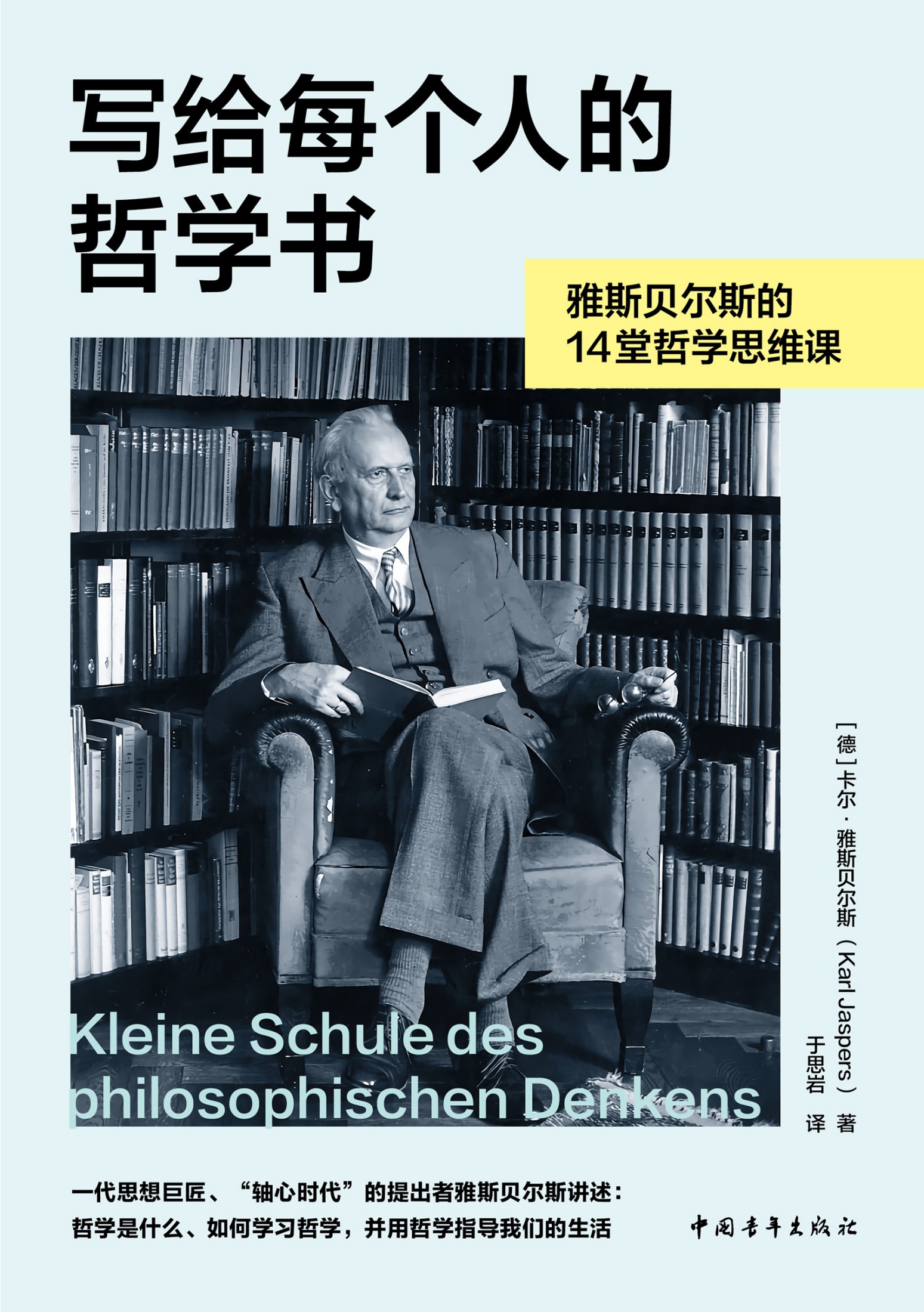 《写给每个人的哲学书》哲学思维 [epub]