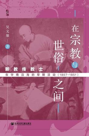 《在宗教与世俗之间》 [Pdf.Epub.Mobi.Azw3]