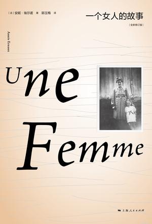 《一个女人的故事》 [Pdf]