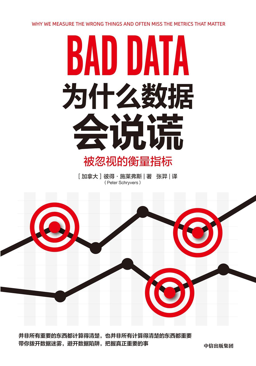 《为什么数据会说谎》 [Pdf.Epub.Mobi.Azw3]
