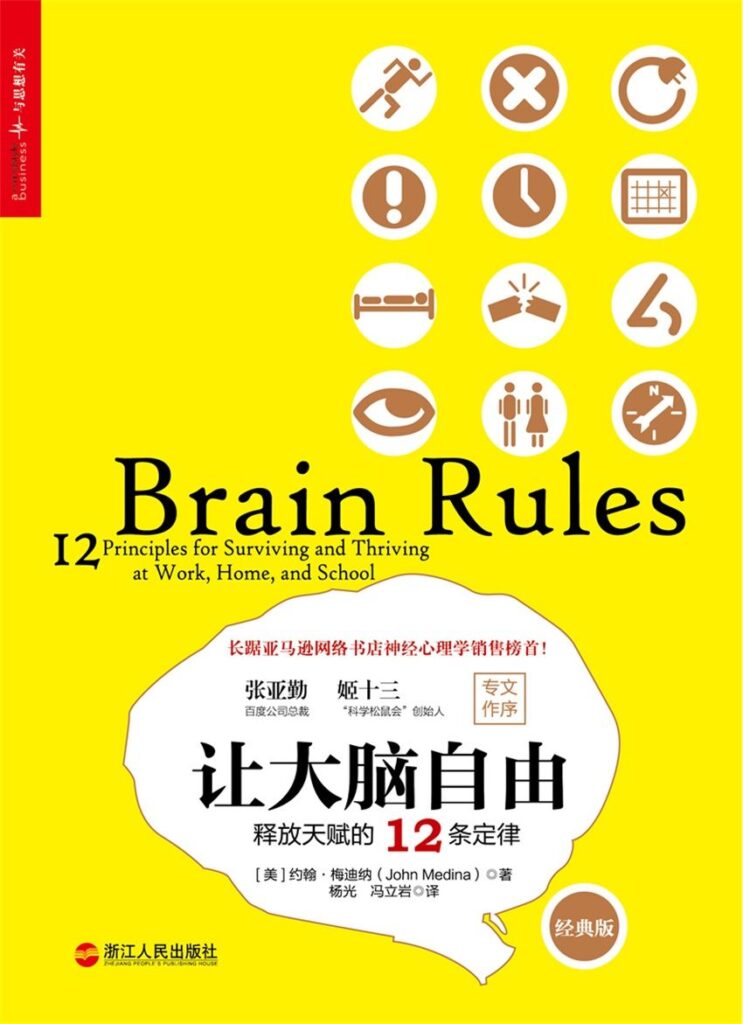 《让大脑自由》释放天赋的12条定律 [epub]