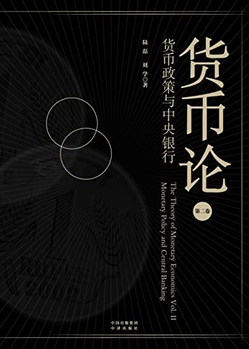 《货币论（第二卷）》 [Pdf.Epub.Mobi.Azw3]