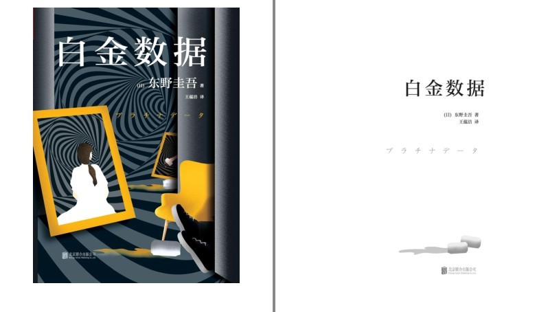 《日本推理小说界人气作家作品精选》套装10册 本本经典 值得一读 [pdf]