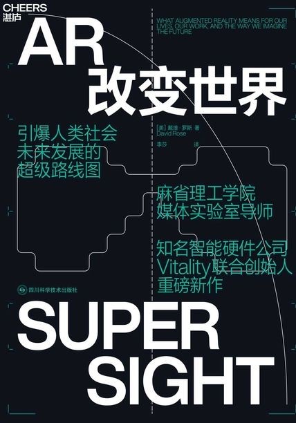 《AR改变世界》引爆人类社会未来发展的超级路线图 [epub]