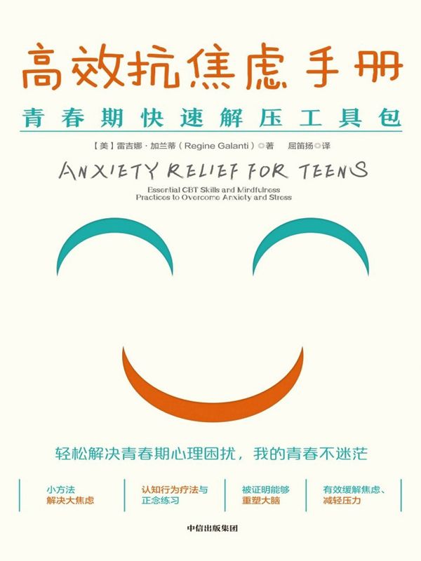 《高效抗焦虑手册》快速解压工具包 [epub]