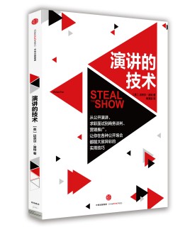 《演讲的技术》做出精彩演讲 [epub]