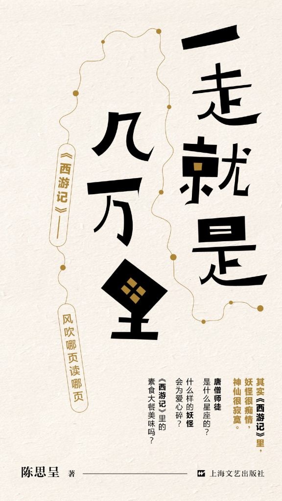 《一走就是几万里》 西游记：风吹哪页读哪页 [epub]