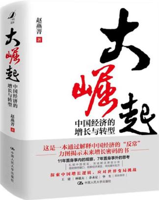 《大崛起：中国经济的增长与转型》 [Pdf.Epub.Mobi.Azw3]