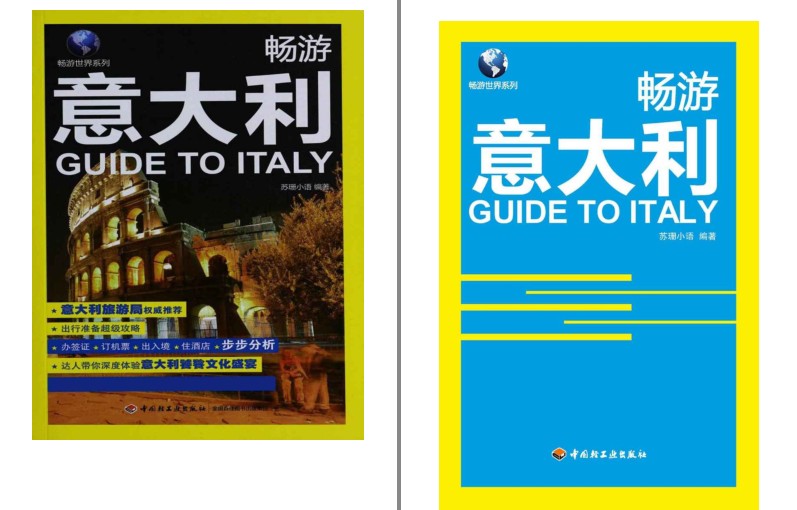 《畅游意大利》 畅游世界系列 旅游看世界 [pdf]