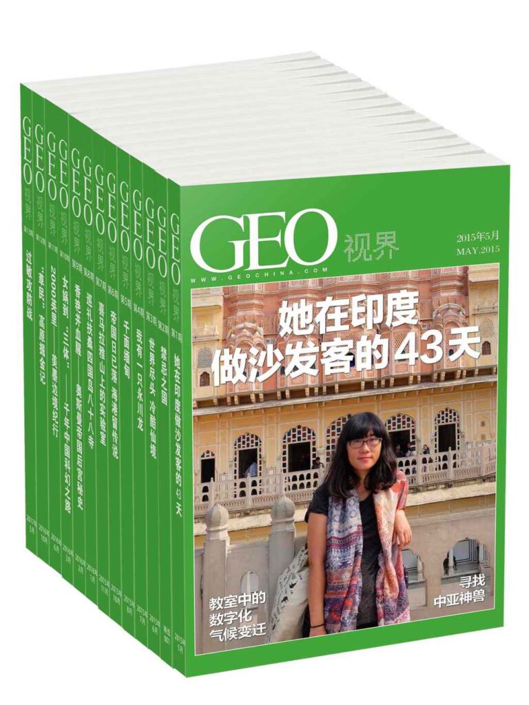 《GEO视界——德国国家地理杂志中文版套装》总1-13期 顶级人文地理杂志 [epub]