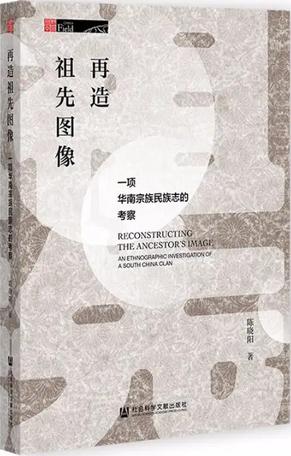 《再造祖先图像》 [Pdf]