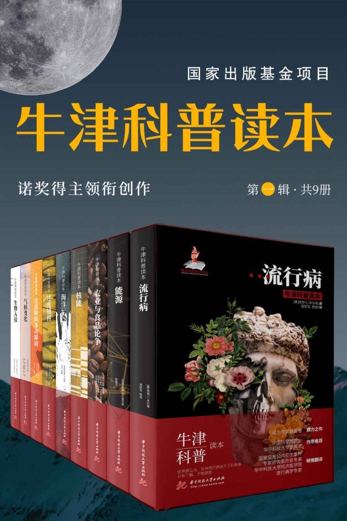 《牛津科普读本第一辑》共9册 [epub]