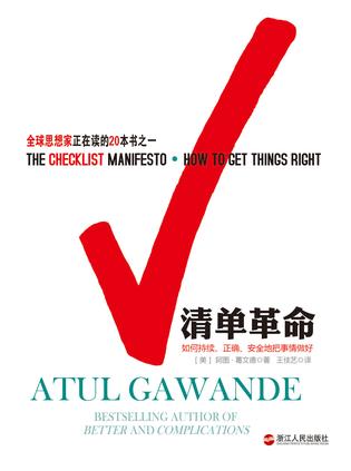 《清单革命》 [Pdf.Epub.Mobi.Azw3]