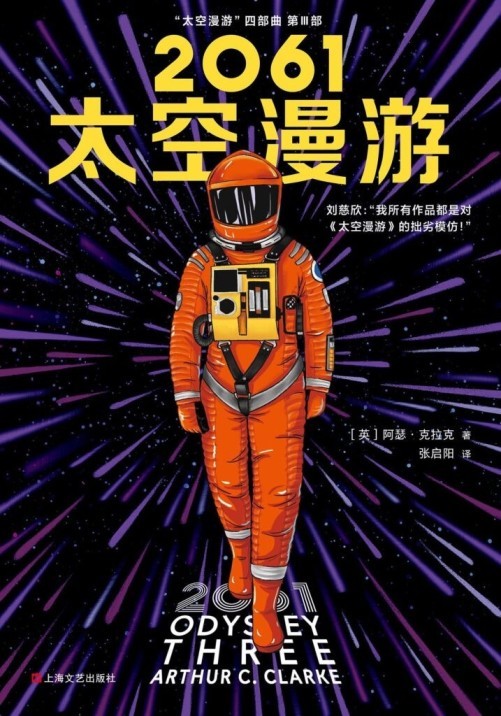 《2061太空漫游》人类探索太空和自身的恢宏构想 [epub]