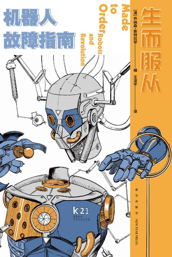 《生而服从：机器人故障指南》 [Pdf.Epub.Mobi.Azw3]