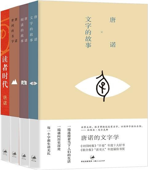 《唐诺读书四部曲》文字的故事 阅读的故事 世间的名字 读者时代 [pdf]