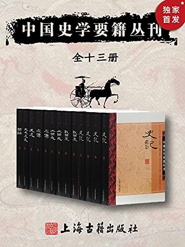 《中国史学要籍丛刊》传统史学的优秀代表作 [pdf.epub]