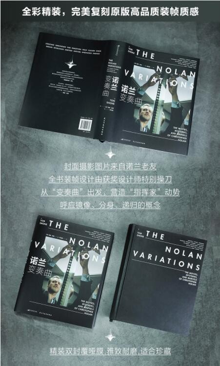 克里斯托弗·诺兰-诺兰变奏曲 [pdf]