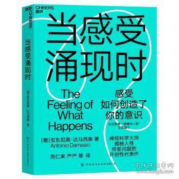《当感受涌现时》 [Pdf.Epub.Mobi.Azw3]