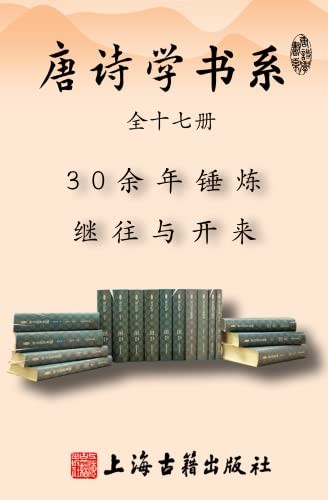 《唐诗学书系》全十七册  [epub]