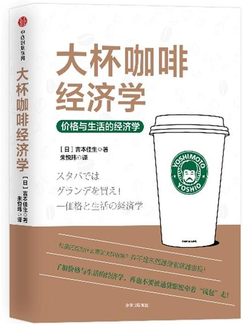 《大杯咖啡经济学》价格与生活的经济学 [epub]