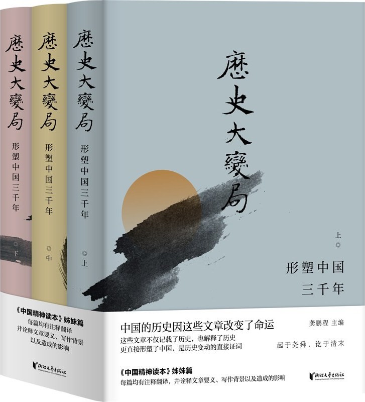 《历史大变局》形塑中国三千年 中国历史的发展轨迹 [epub]