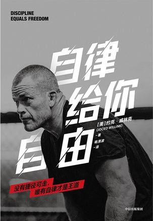 《自律给你自由》没有捷径可走 自律才是王道 [epub]