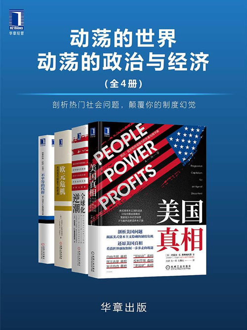 《动荡的世界，动荡的政治与经济》全4册 [epub]