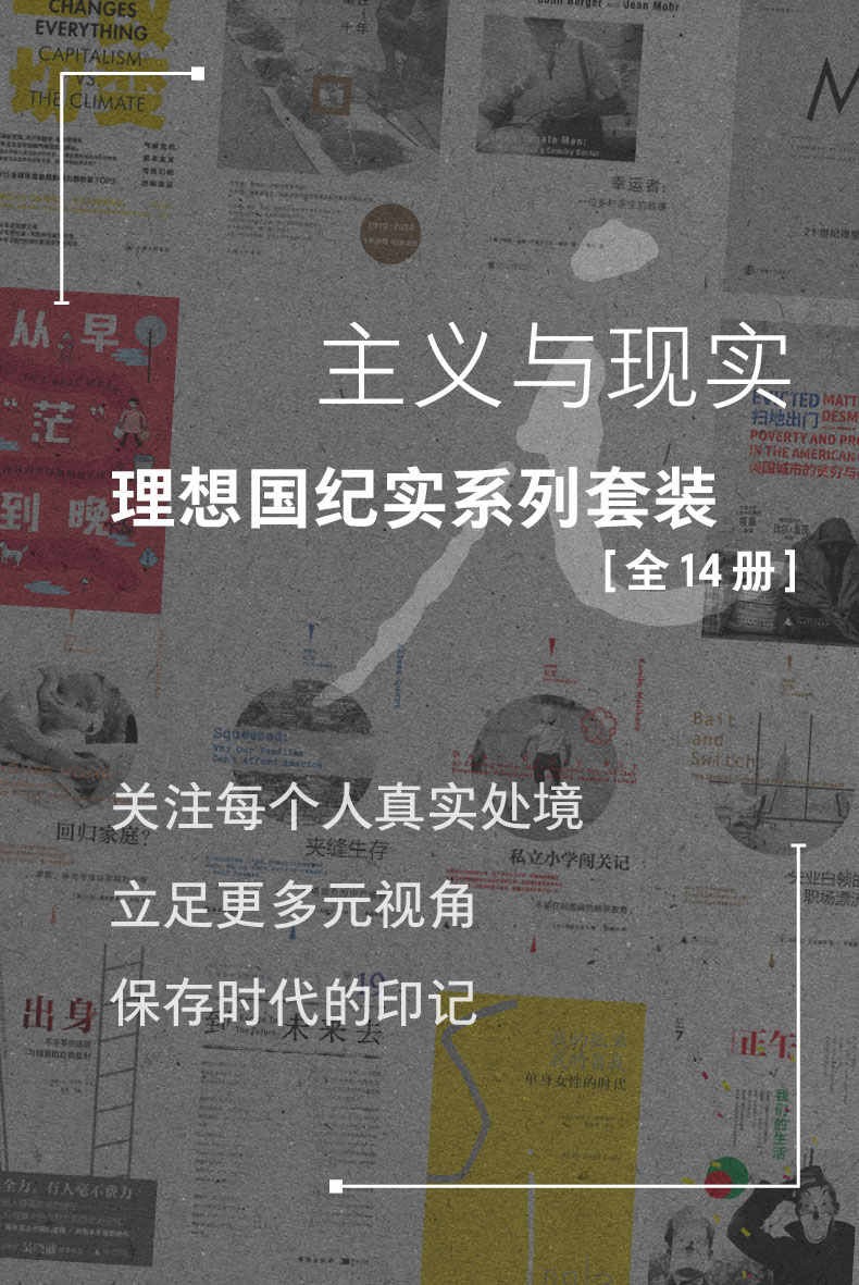 《主义与现实：理想国纪实系列套装 》全14册 [epub]