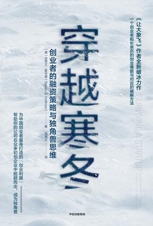 《穿越寒冬》风口之上 一切皆有可能 [epub]