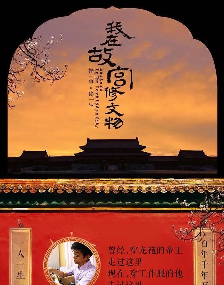 《我在故宫修文物》年度最具影响力纪录 [epub]