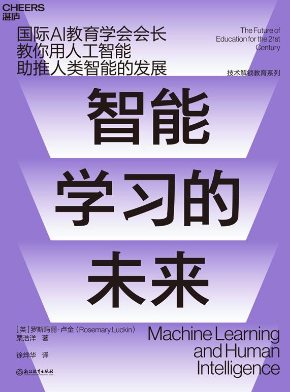 《智能学习的未来》 [Pdf.Epub.Mobi.Azw3]
