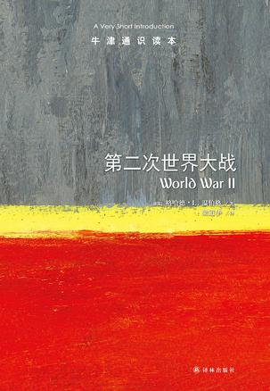 《第二次世界大战》 [Pdf.Epub.Mobi.Azw3]