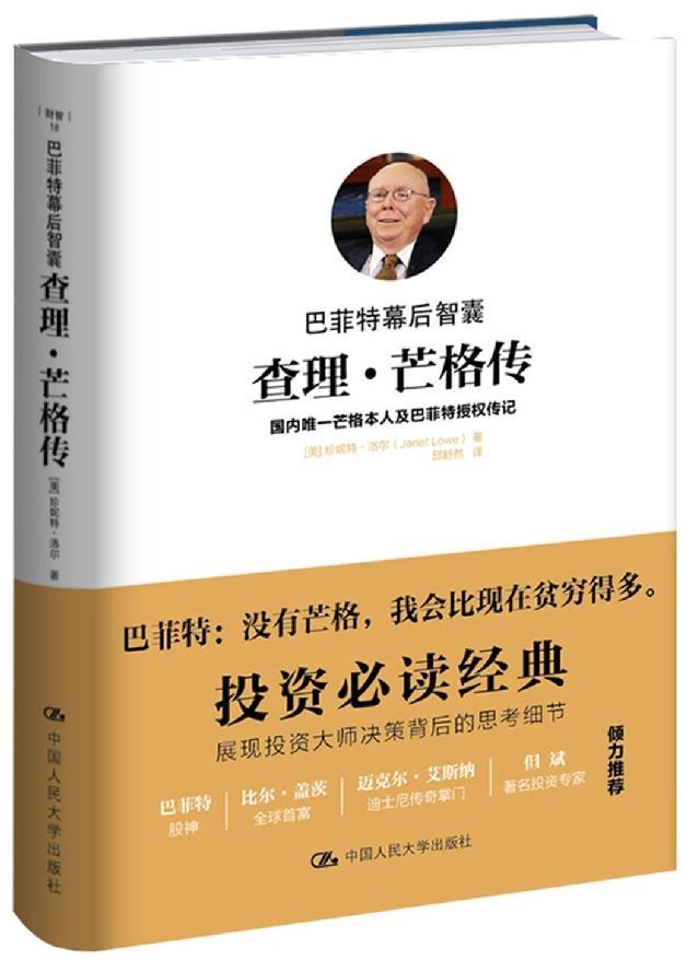 《巴菲特幕后智囊》查理·芒格传 [epub]