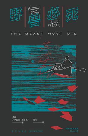 《野兽必死》 [Pdf.Epub.Mobi.Azw3]