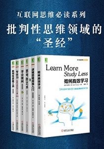 《批判性思维套装》共6册 本本都是好书 [epub]