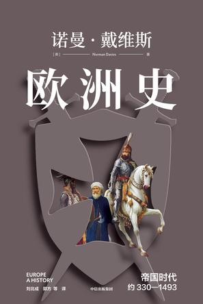 《欧洲史：帝国时代》 [epub]