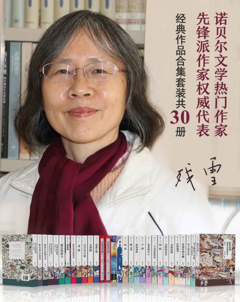 《残雪经典作品全合集套装》共30册 先锋派作家权威代表 [epub]