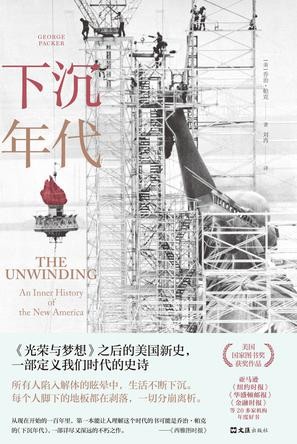 《下沉年代》富者更富 穷人更穷 [epub]