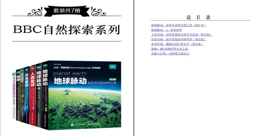 《BBC自然探索系列》套装共7册 一次对地球极不可思议的探索 [pdf]