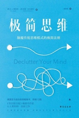 《极简思维》颠覆传统思维模式的极简法则 [epub]