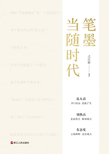《笔墨当随时代》 [Pdf.Epub.Mobi.Azw3]