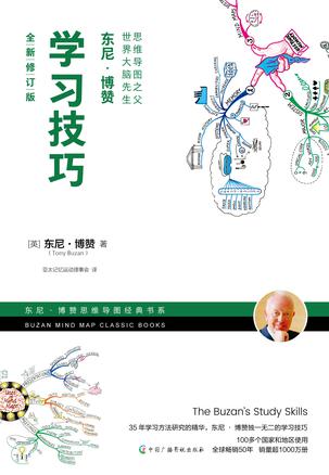《学习技巧》 [Pdf.Epub.Mobi.Azw3]