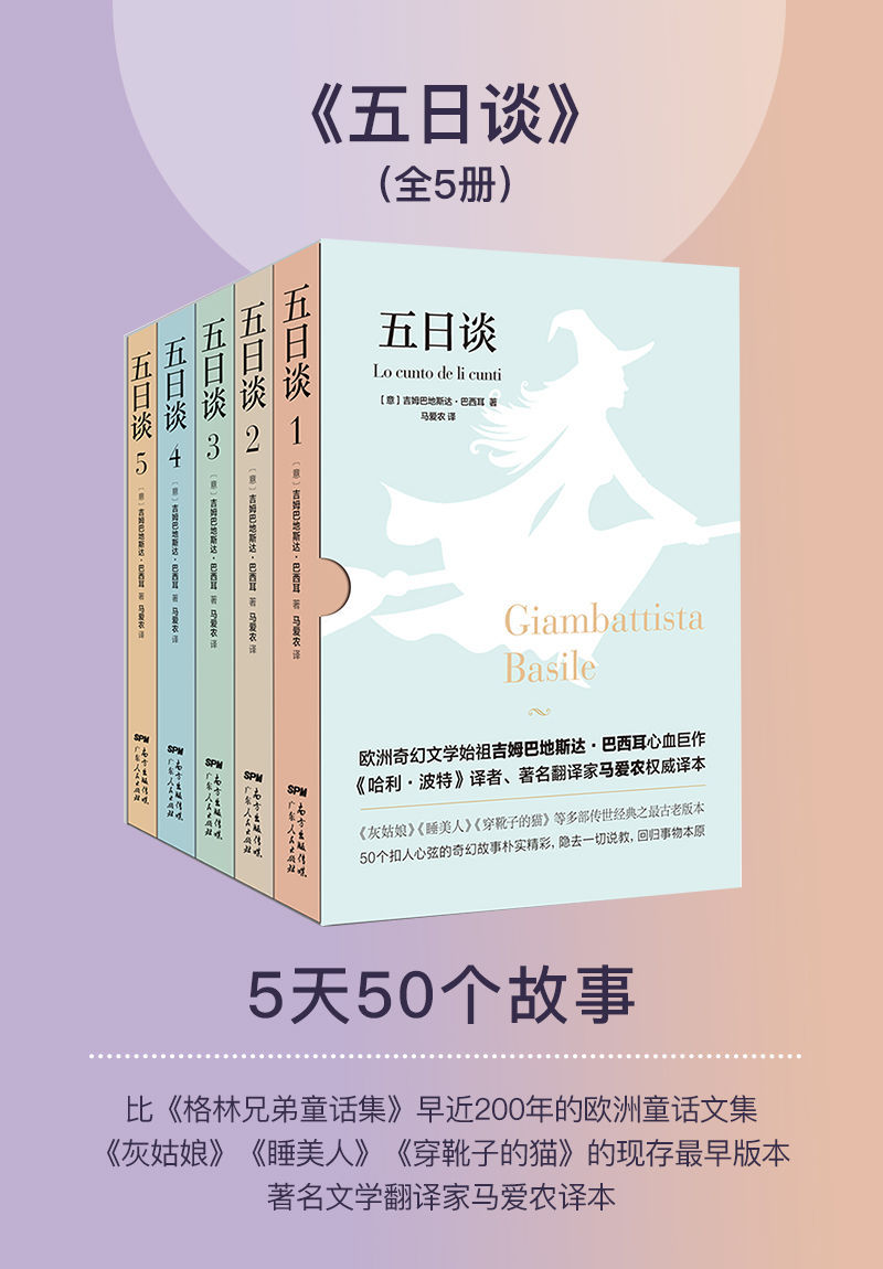 《五日谈（套装共5册）》 [EPUB.MOBI.AZW3]