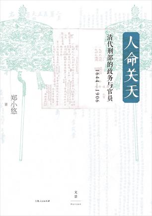 《人命关天》 [Pdf.Epub.Mobi.Azw3]
