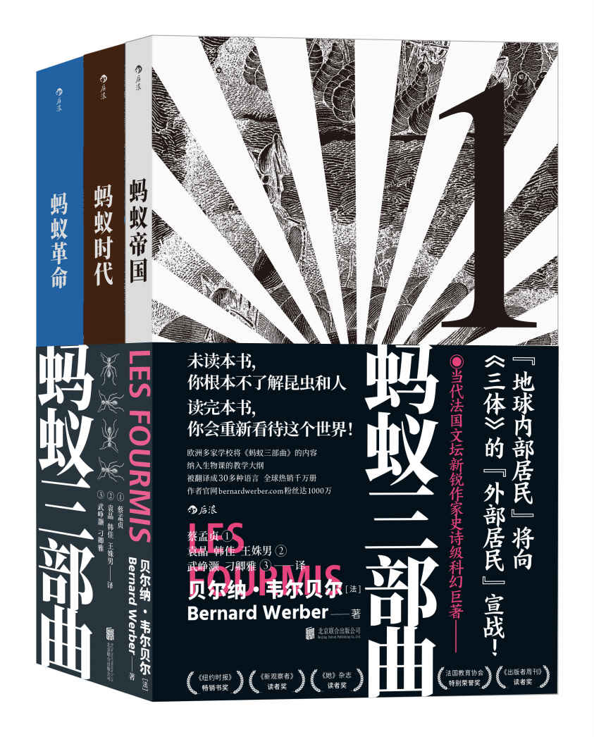 《蚂蚁三部曲》 [Pdf.Epub.Mobi.Azw3]